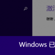 word中水印怎么去掉